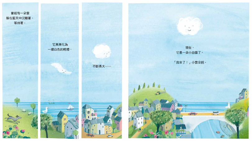 【小熊|非感應有聲繪本】小雲朵：晴天、雨天都是美好日子