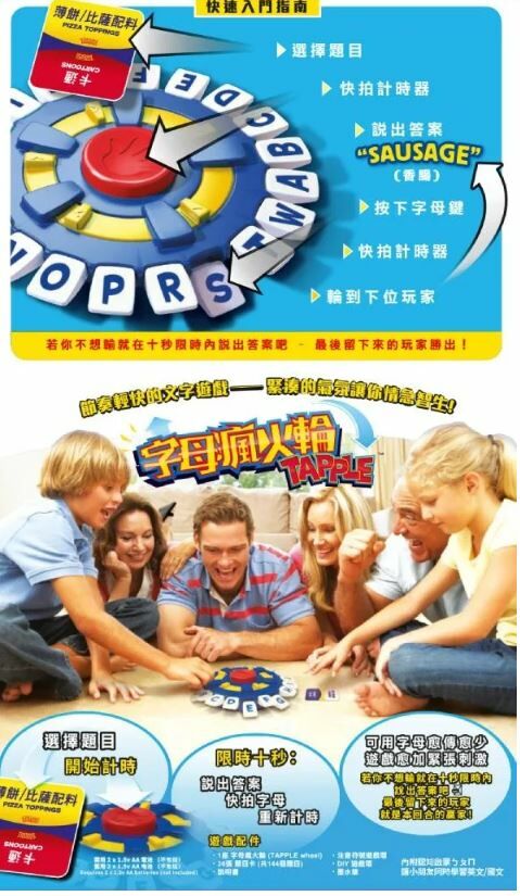 字母瘋火輪 Tapple 繁體中文版