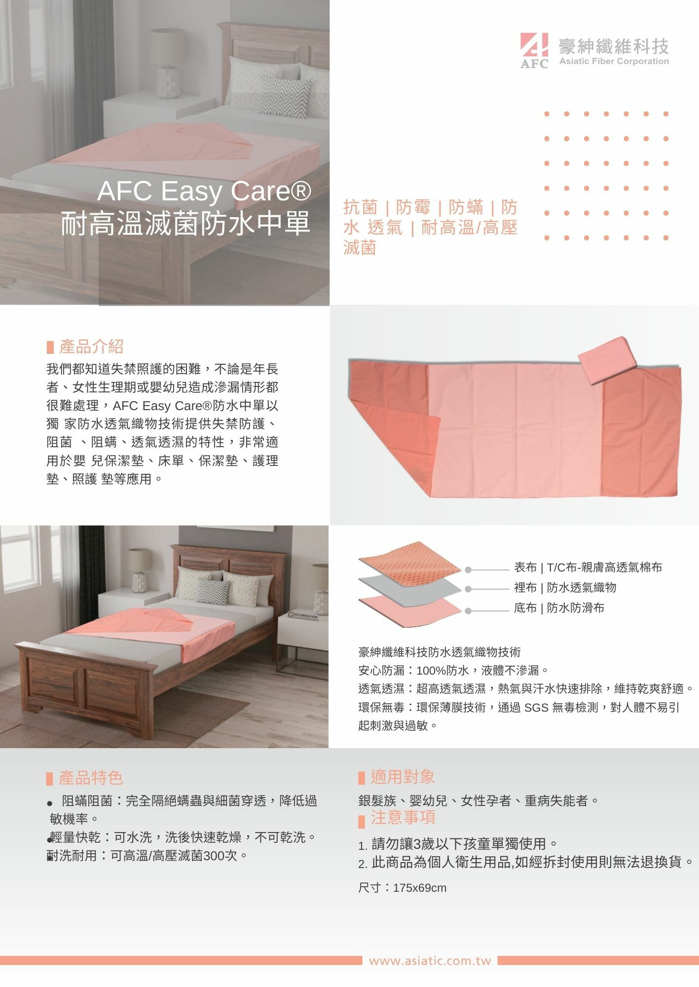 AFC豪紳-耐高溫滅菌防水中單