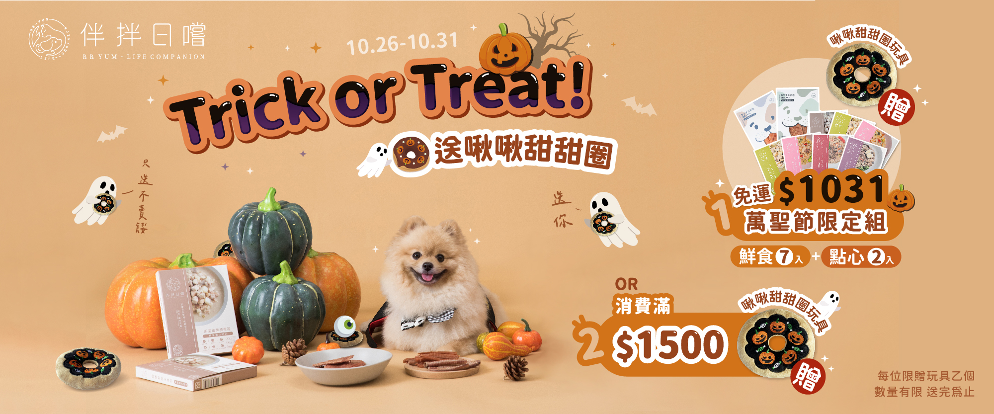 萬聖節,狗鮮食,鮮食,狗玩具,貓食