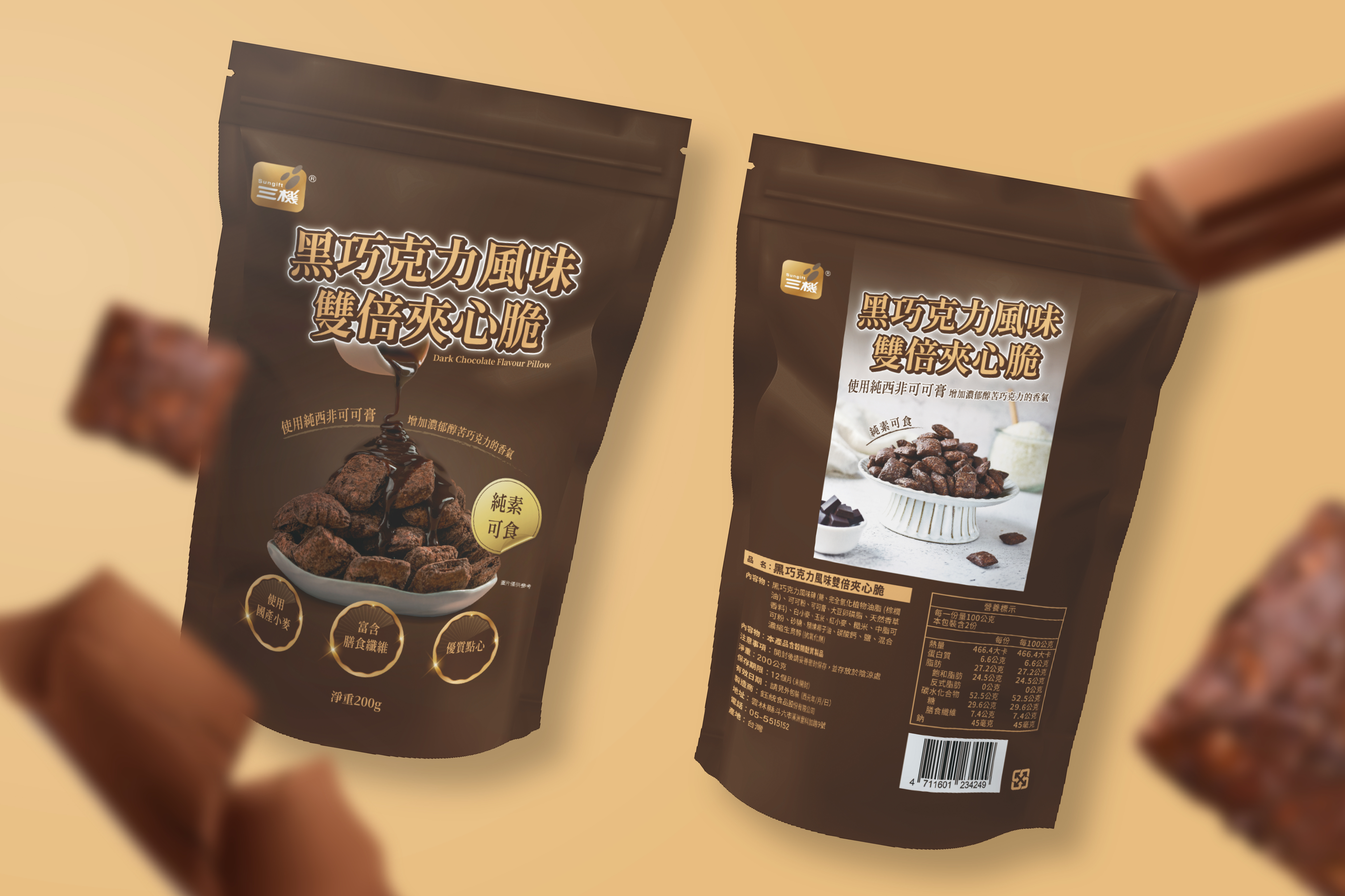 黑巧克力風味 雙倍夾心脆(200g)