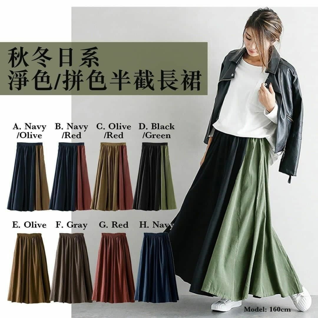 🔥搶先訂購🔥秋冬拼色半截長裙-23007616