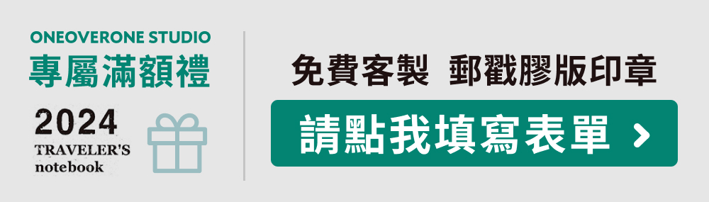 TN專屬滿額禮 客製表單