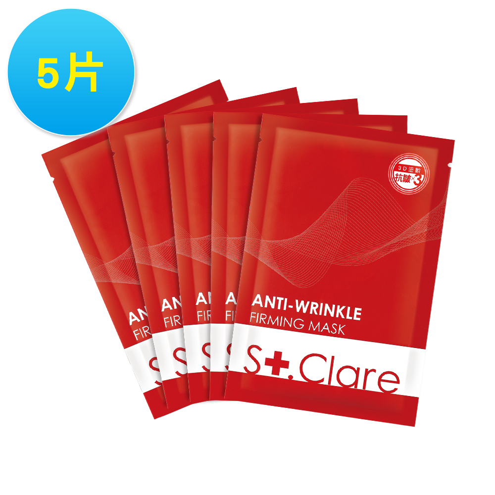 彈力緊緻抗皺面膜x5片