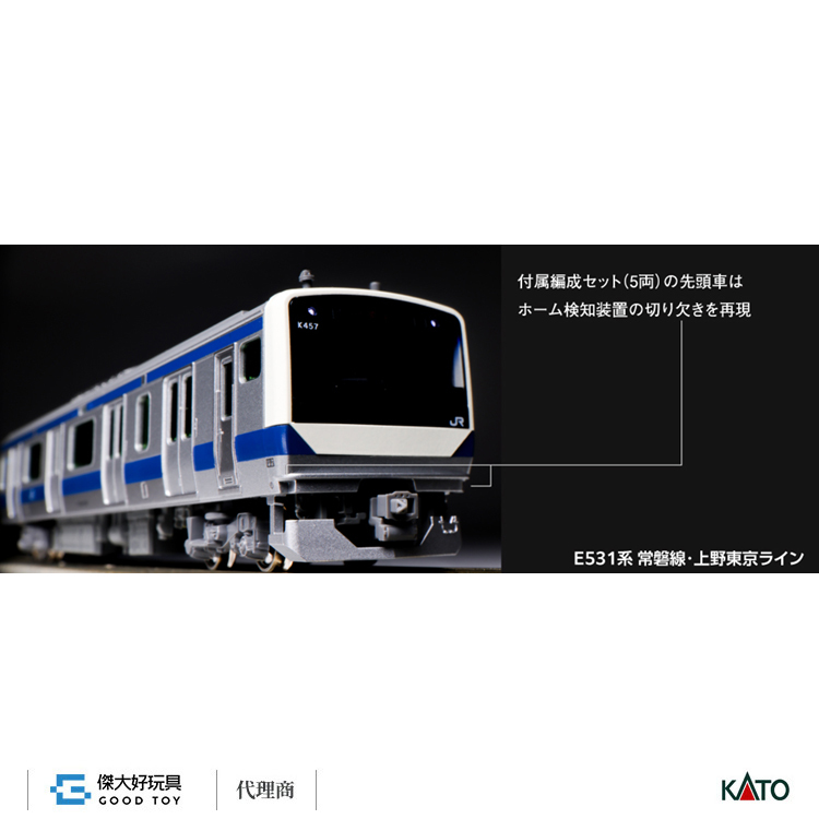 KATO 10-1846 近郊電車E531系常磐線・上野東京Line 附屬編成(5輛)