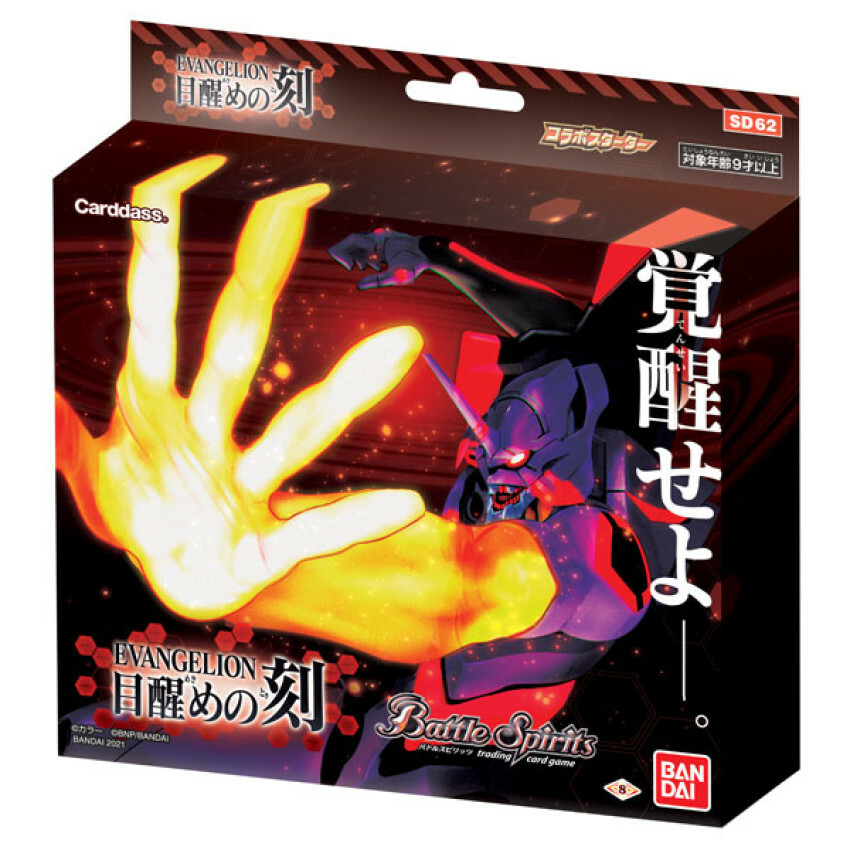 SD62 - エヴァンゲリオン 目醒めの刻  特價