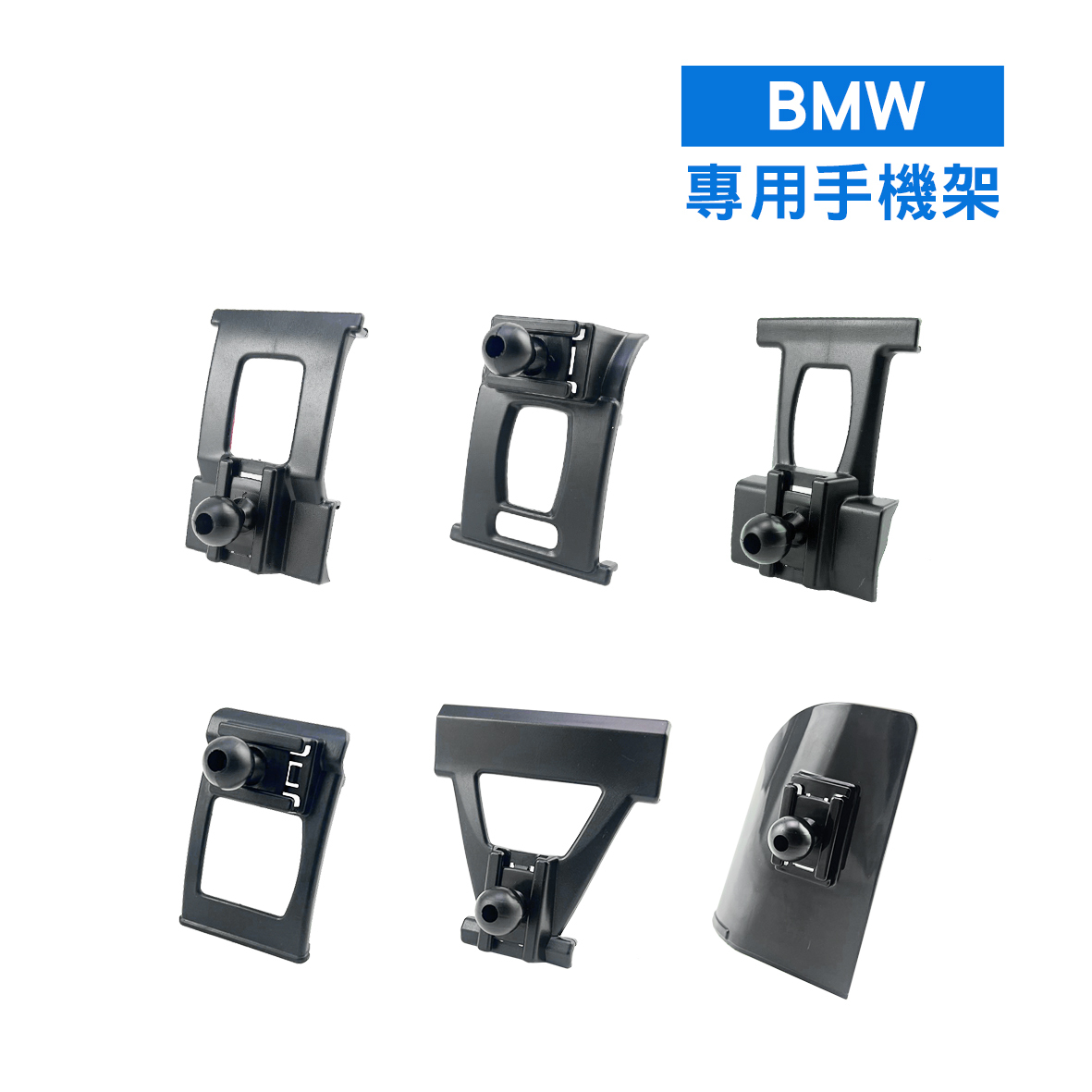 專車專用手機架 - BMW寶馬