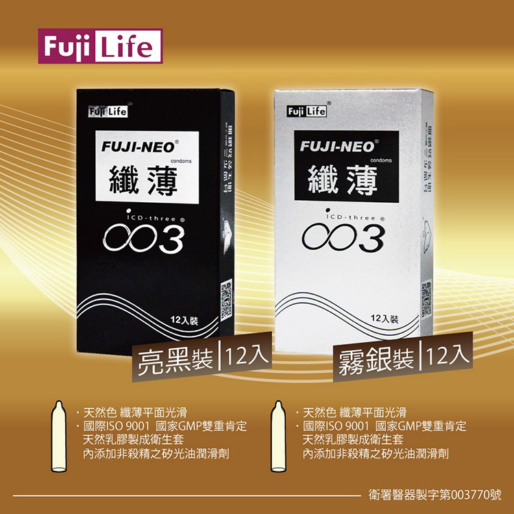 FUJI LIFE 不二新創 纖薄003 衛生套-12入