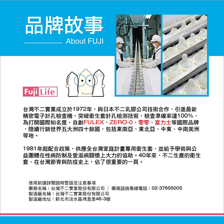 FUJI LIFE 不二新創 纖薄003 衛生套-12入