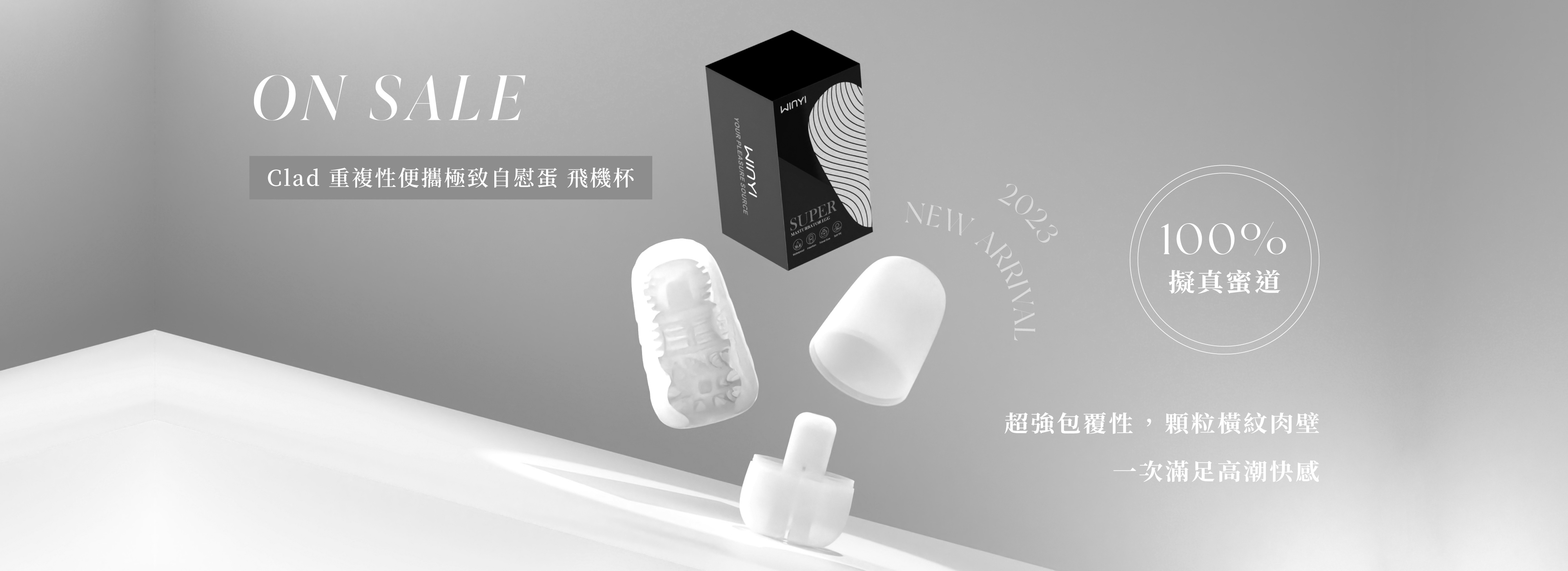 WINYI Clad 重複性便攜極致自慰蛋