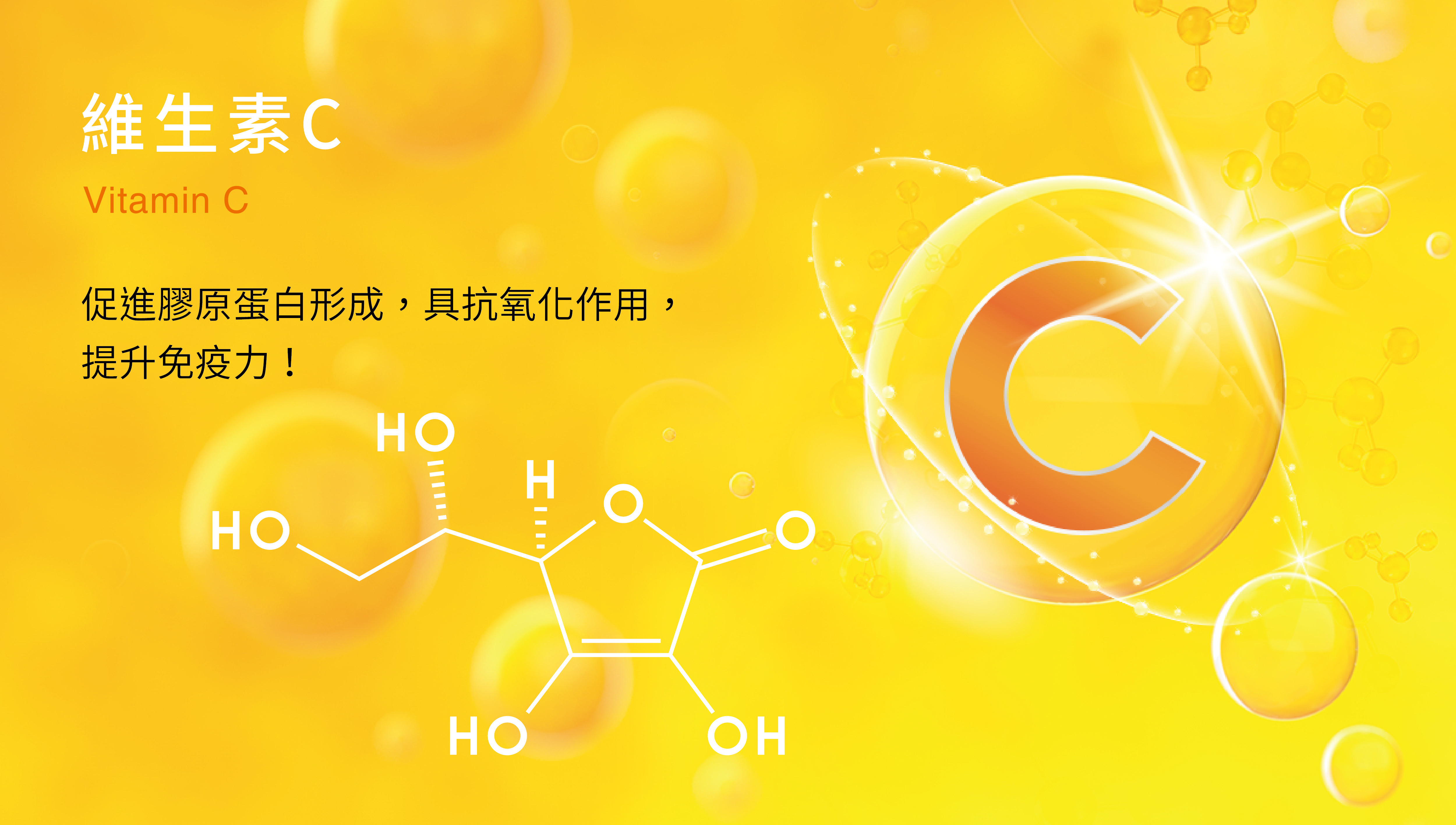 膠原蛋白,膠原胜肽,維生素Ｃ,海洋深層水,台肥,台海生技