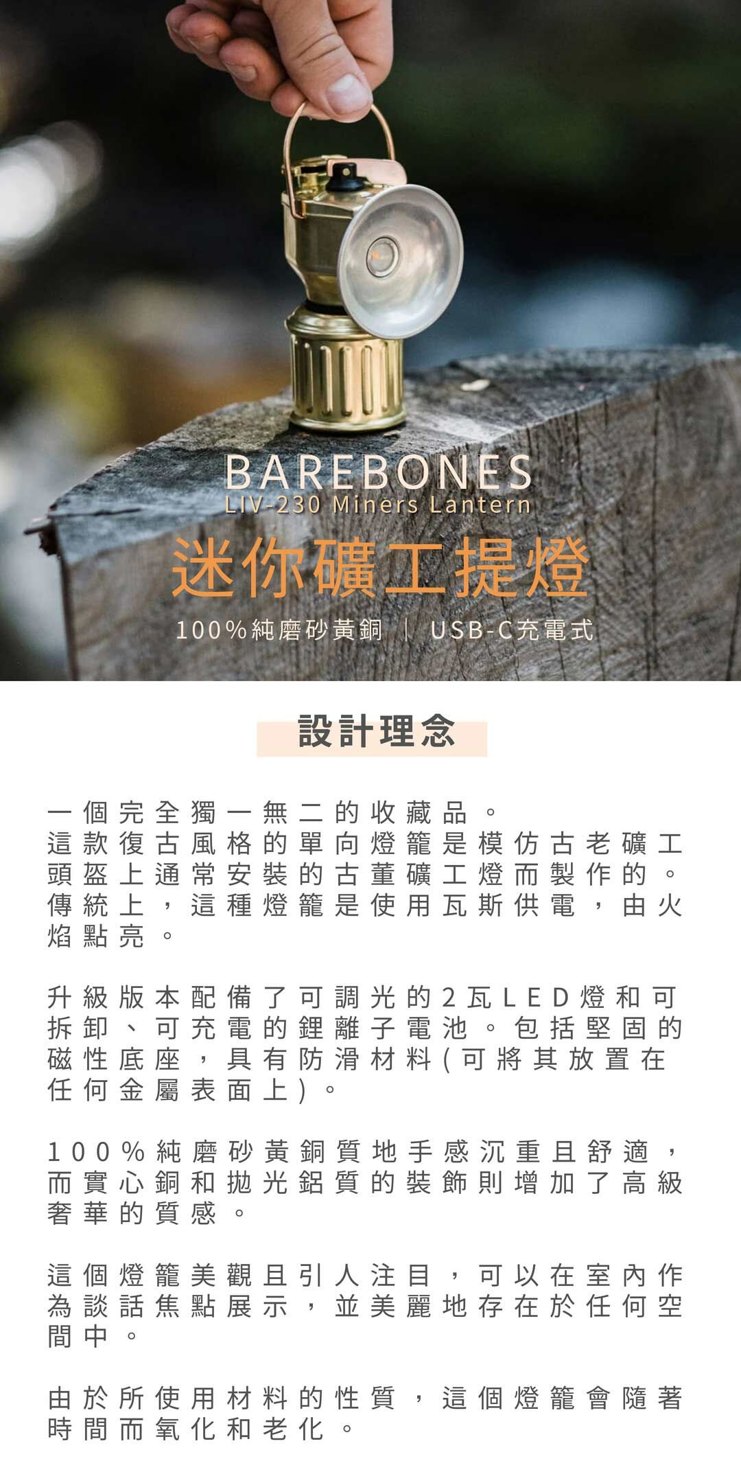 Barebones LIV 230 迷你礦工提燈 古銅色