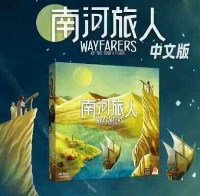 南河旅人 附promo Wayfarers of the South Tigris 繁體中文版