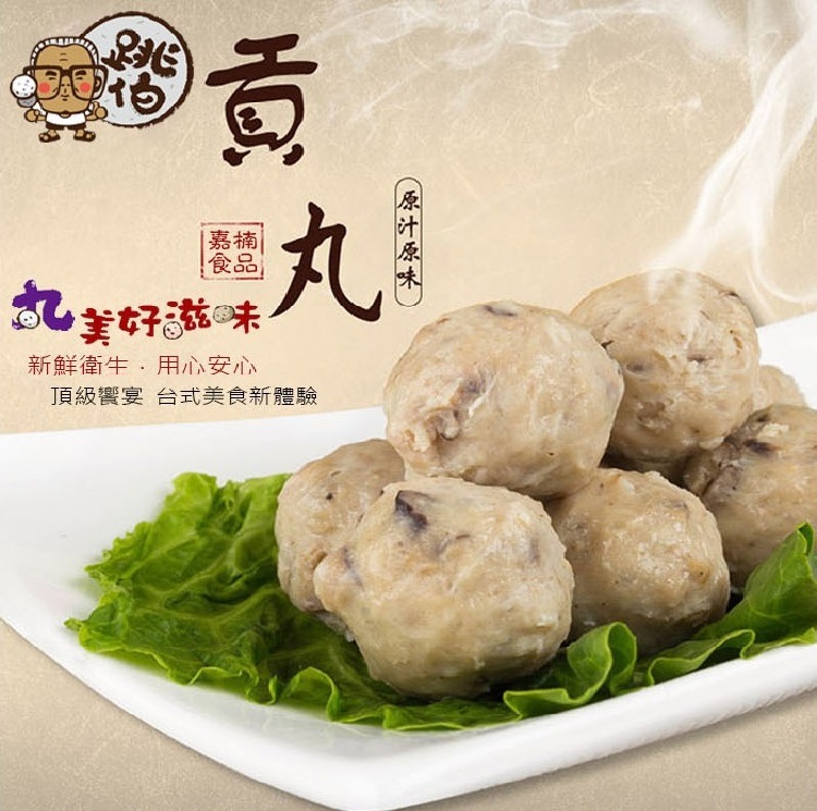 北港跳伯香菇貢丸(600g/包)