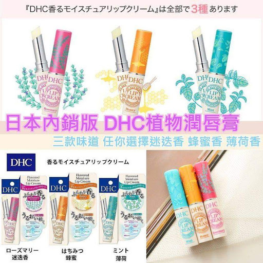 日本內銷版DHC 植物潤唇膏