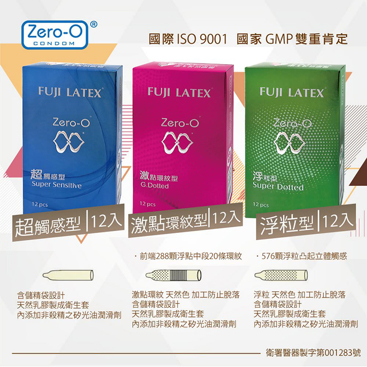 Zero-0 零零 超觸感型保險套-12入