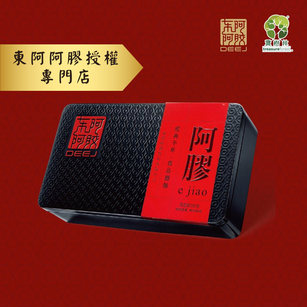 東阿阿膠(250克) 特價$1390【香港專門店製作-免費製作阿膠核桃榚-價值