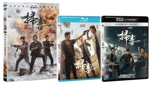 掃毒3：人在天涯