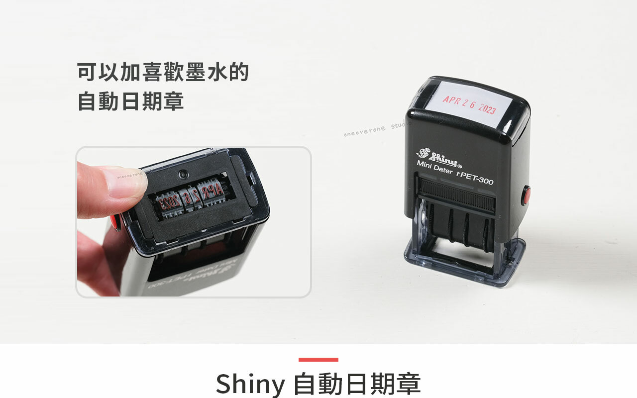 Shiny 可以加自己喜歡墨水的自動日期章