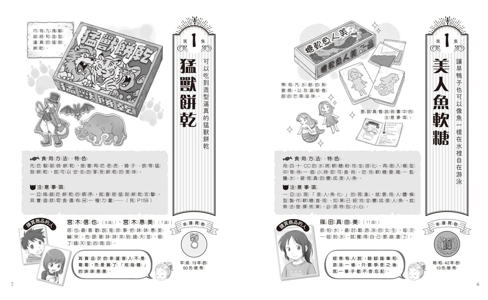 神奇柑仔店系列：歡迎光臨錢天堂 神奇柑仔店大圖鑑