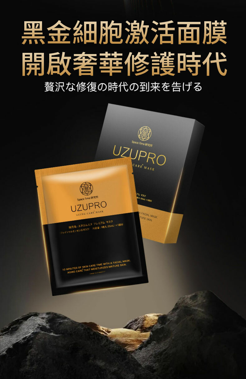 UZUPRO,美白面膜,透明質酸,膠原蛋白,羊胎素,蘋果幹細胞,GDF逆齡因子,NMN,維他命B,維他命C,VC,黑色素,淡斑,美白,去黃,抗氧化,抗衰老,皺紋,提亮,保濕,感敏,日本面膜,蠶絲蛋白,美白針,毛孔,肌膚,UZU Pro,NMN 面膜,韓國面膜,美白針