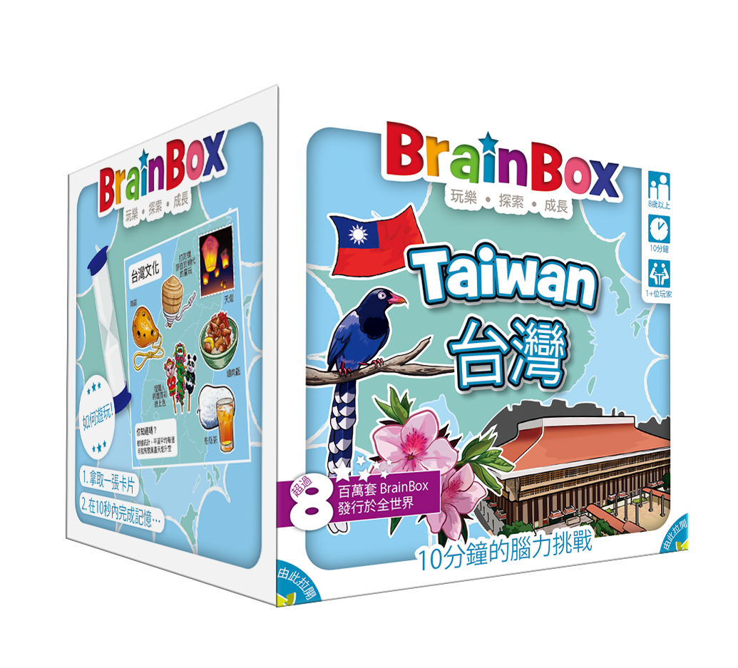 《 GoKids 玩樂小子 》 大腦益智盒 台灣 桌上遊戲 BrainBox Taiwan