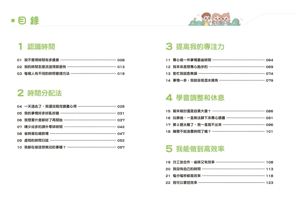漫畫小學生自我管理【時間管理力】不瞎忙，終結拖延！