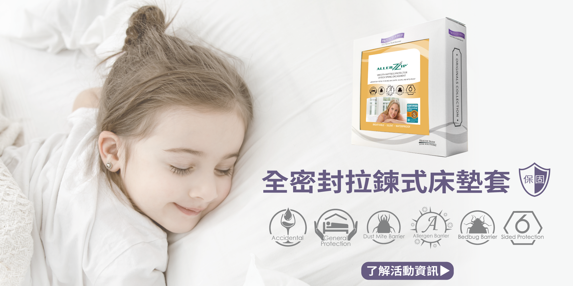 過年大掃除, 換寢具, 防水保潔墊, 防蟎寢具, 睡眠三部曲, 床墊套, 防水床包, 防水枕頭套, 農曆新年,