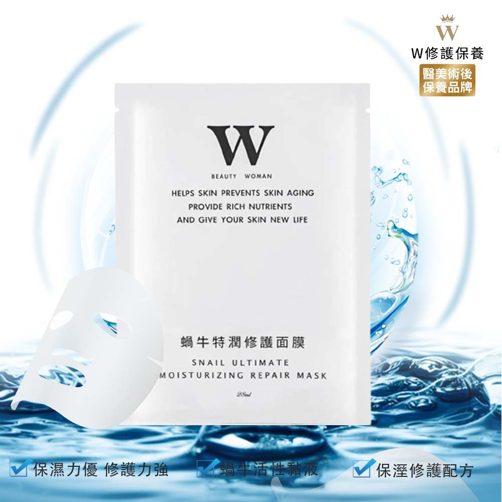 蝸牛特潤修護面膜