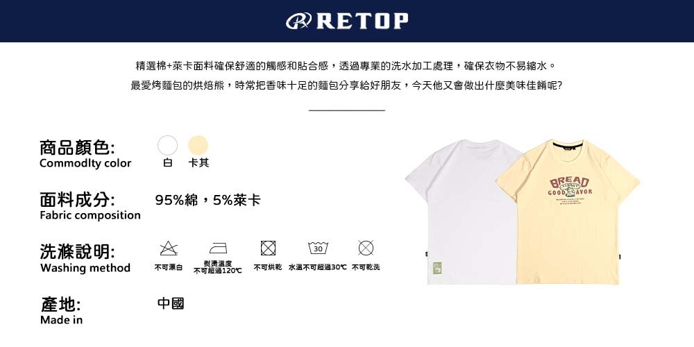 RETOP 萊卡系列 手繪烘焙熊涼感萊卡圓領T 白