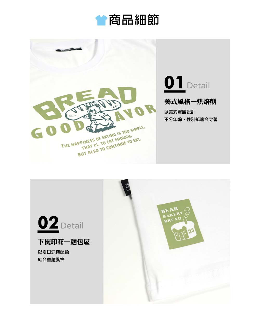 RETOP 萊卡系列 手繪烘焙熊涼感萊卡圓領T 白