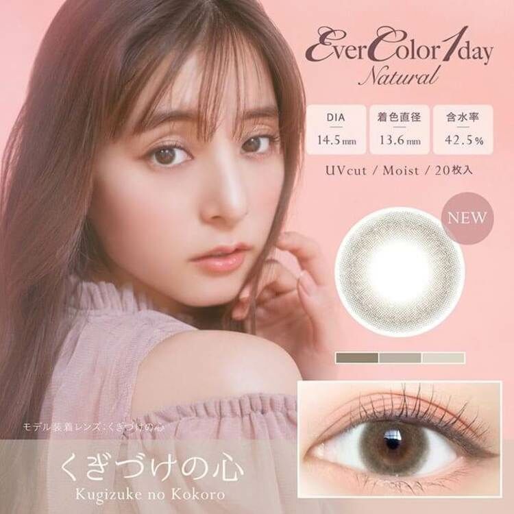 [20片]EverColor 1 Day Natural くざづけの心 Kugizuke No Kokoro 有色日抛棄隱形眼鏡