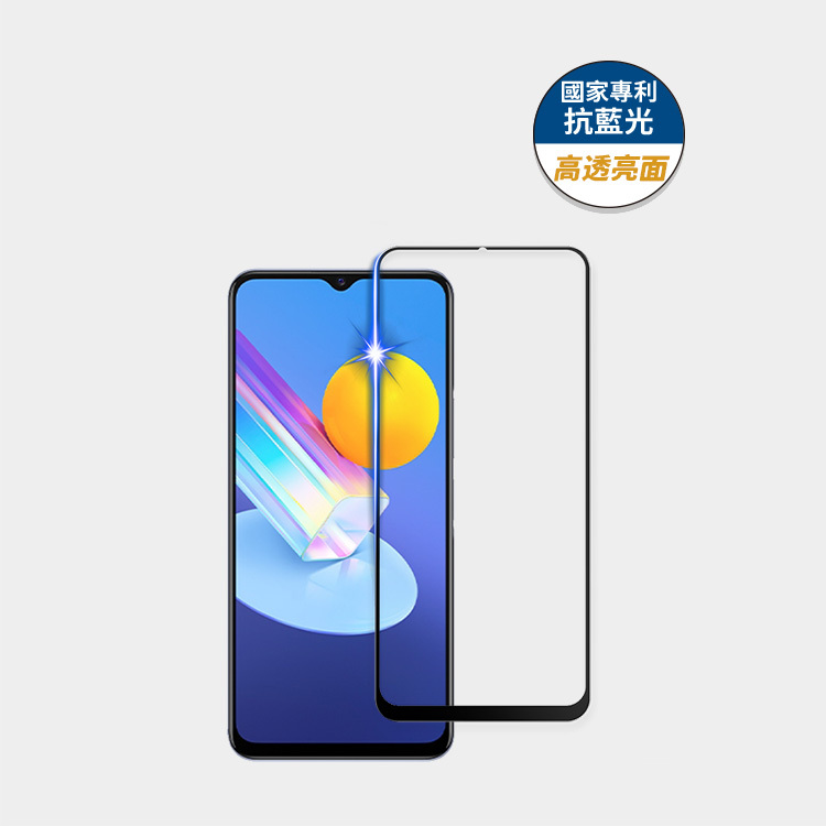 藍光盾® Vivo Y72【高透亮面】抗藍光玻璃保護貼