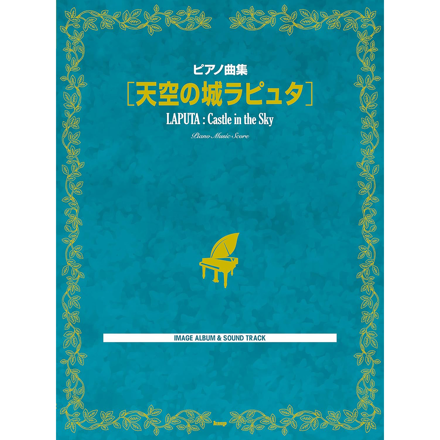 鋼琴譜 245424 天空之城 天空の城ラピュタ