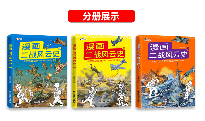 漫画二战风云史（3本）