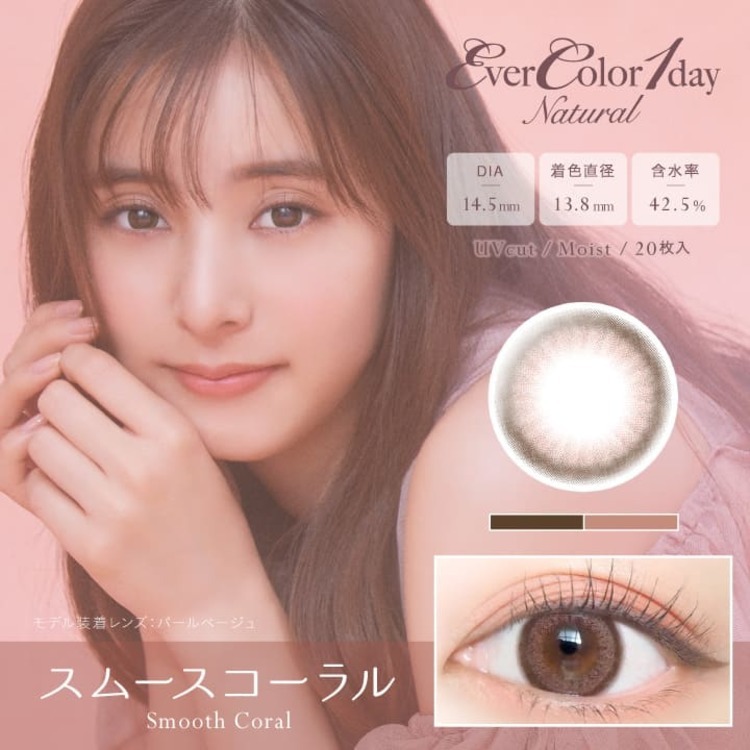 [20片]EverColor 1 Day Natural スムースコーラル Smooth Coral 有色日抛棄隱形眼鏡