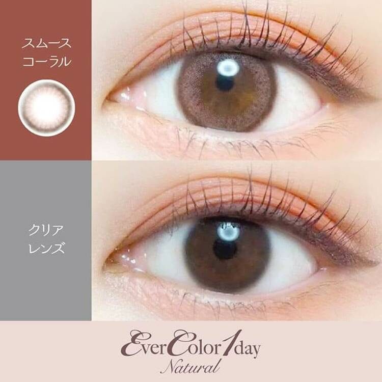 [20片]EverColor 1 Day Natural スムースコーラル Smooth Coral 有色日抛棄隱形眼鏡