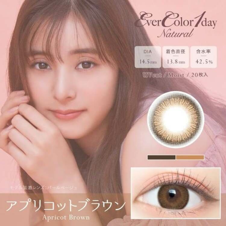 [20片]EverColor 1 Day Natural アプリコットブラウン Apricot Brown 有色日抛棄隱形眼鏡