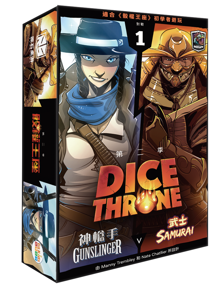 骰權王座 第二季