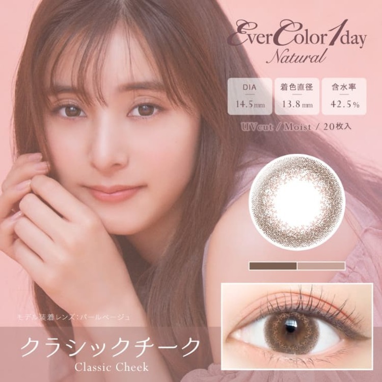 [20片]EverColor 1 Day Natural  Classic Cheek 有色日抛棄隱形眼鏡