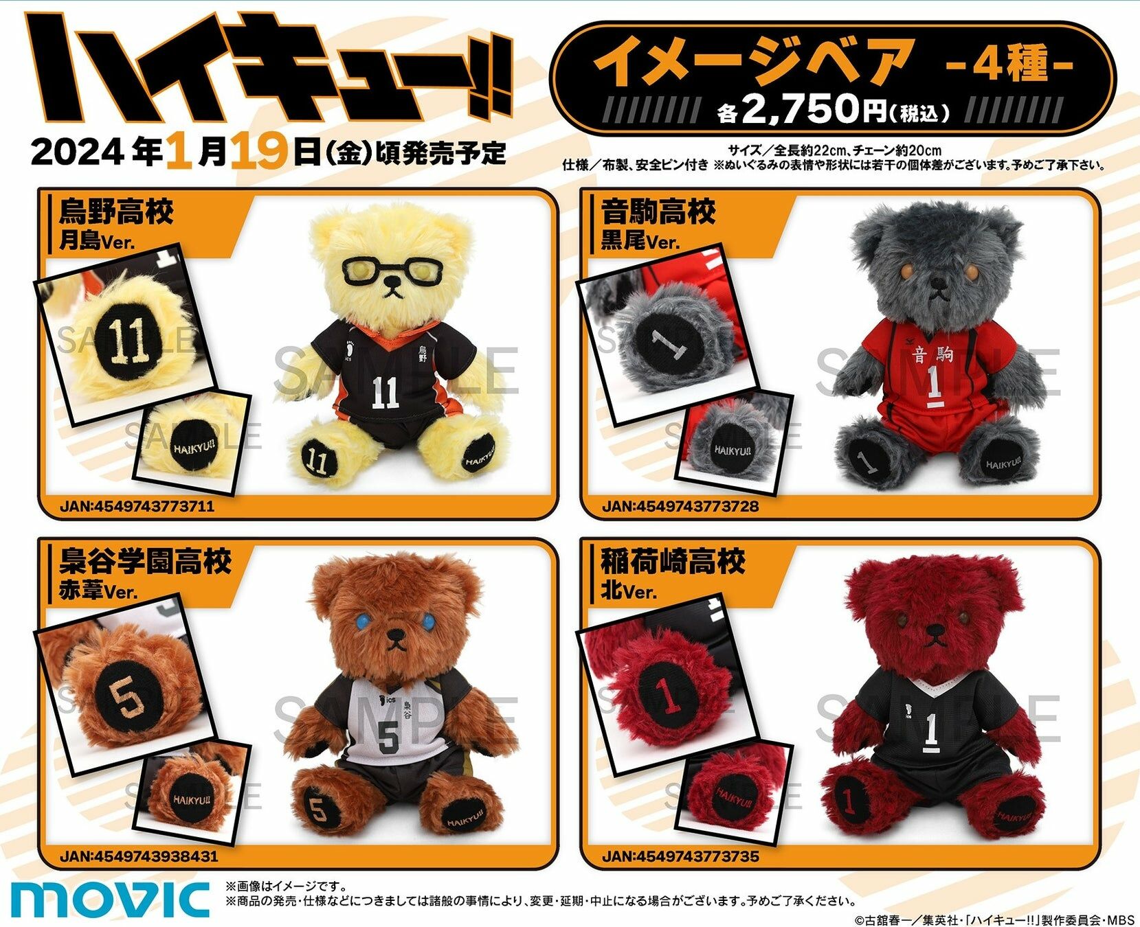 「ACG.GO」「預購」排球少年！！印象小熊公仔