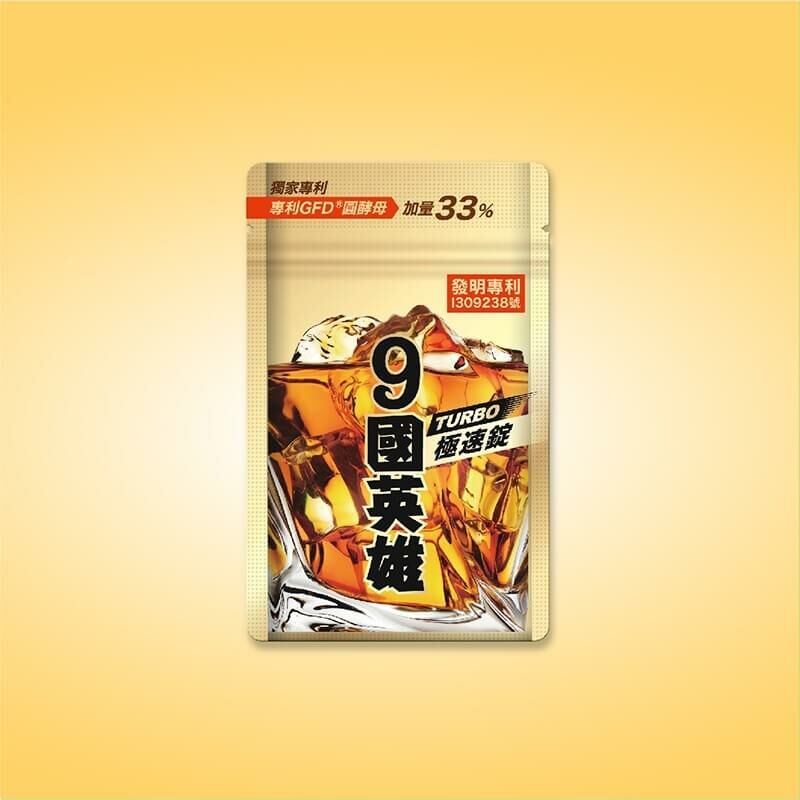 JEROSSE 婕樂纖 9國英雄TURBO極速錠 (20顆/包)【正品】台灣JEROSSE 婕樂纖 ✔.台灣獨家發明專利GFD圓酵母✔ 派對英雄必備 ✔素食者也可安心使用  SGS檢驗合格 哈米滙健 Health Me Mall