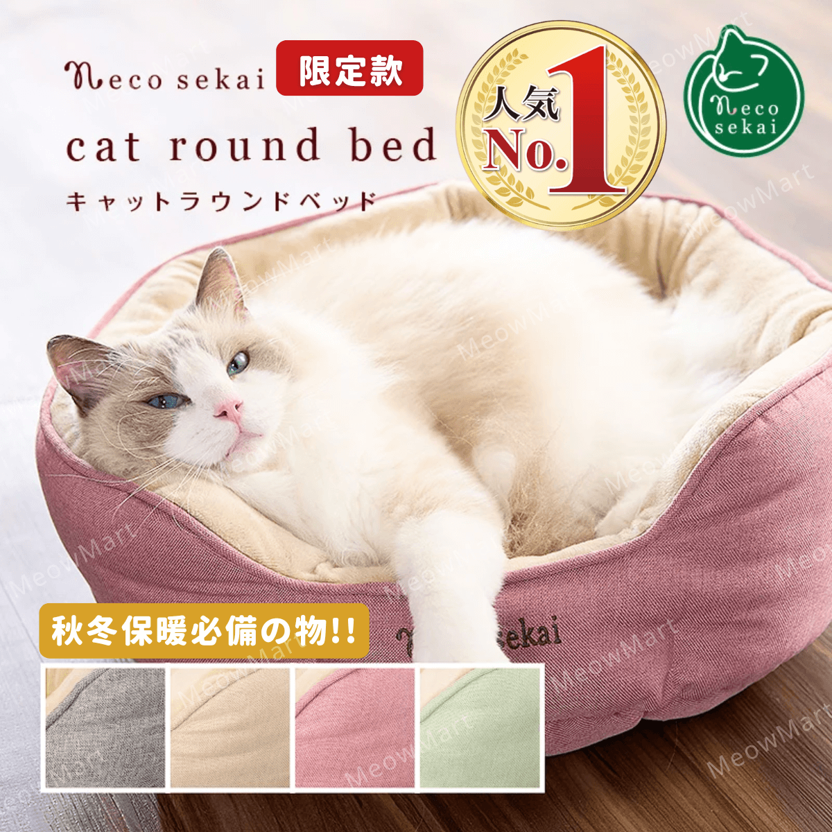 日本necosekai梳化布保暖貓窩