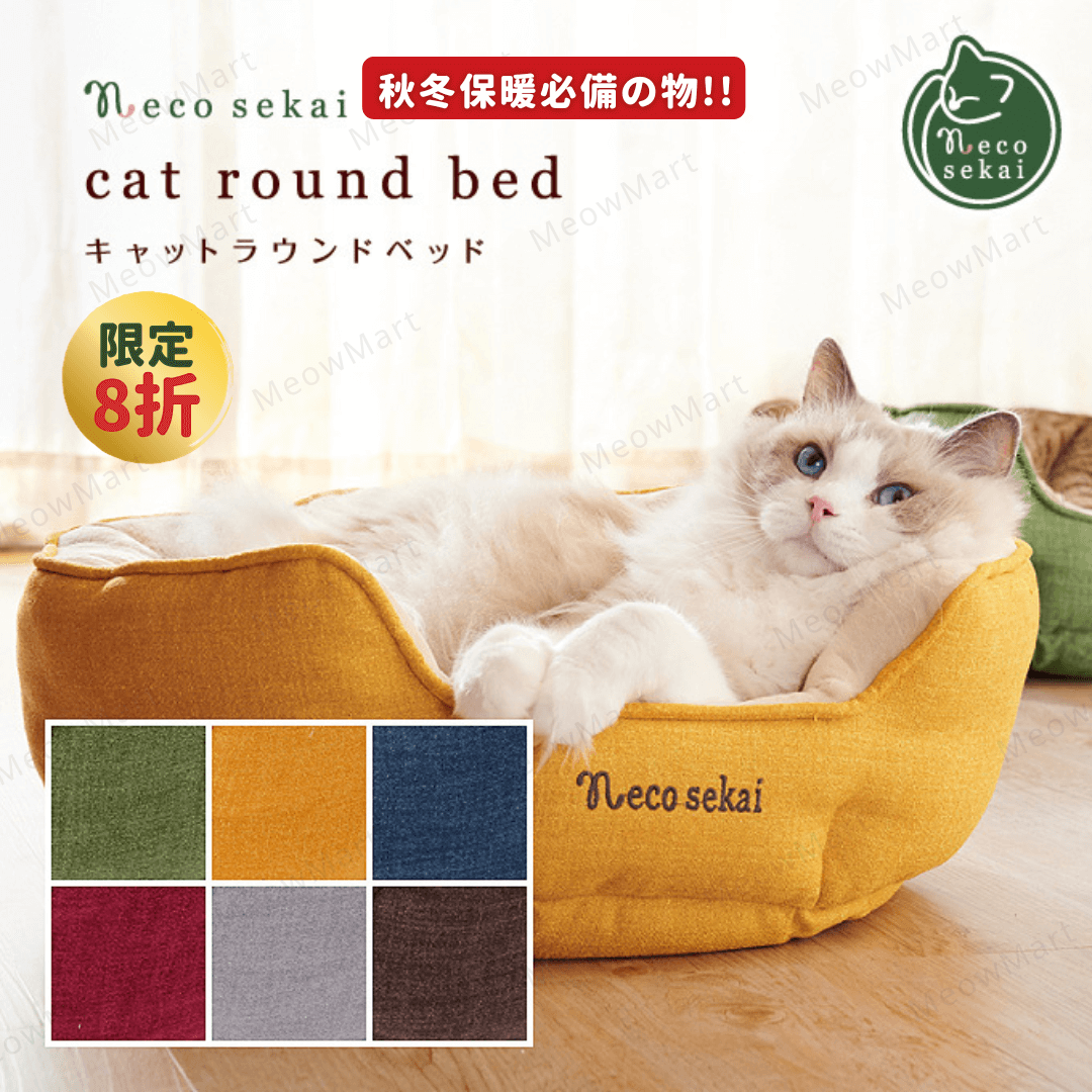 【現貨8折】日本necosekai梳化布保暖貓窩
