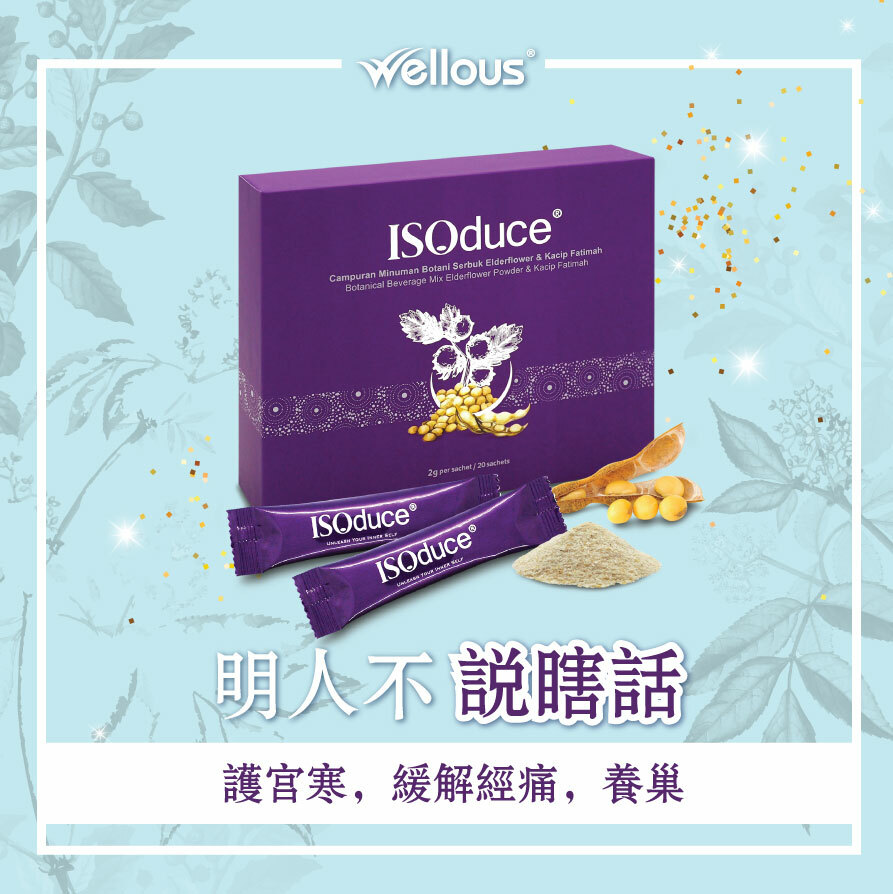 【女性恩物】ISOduce  護宮花茶 2gx20包 (粉狀）