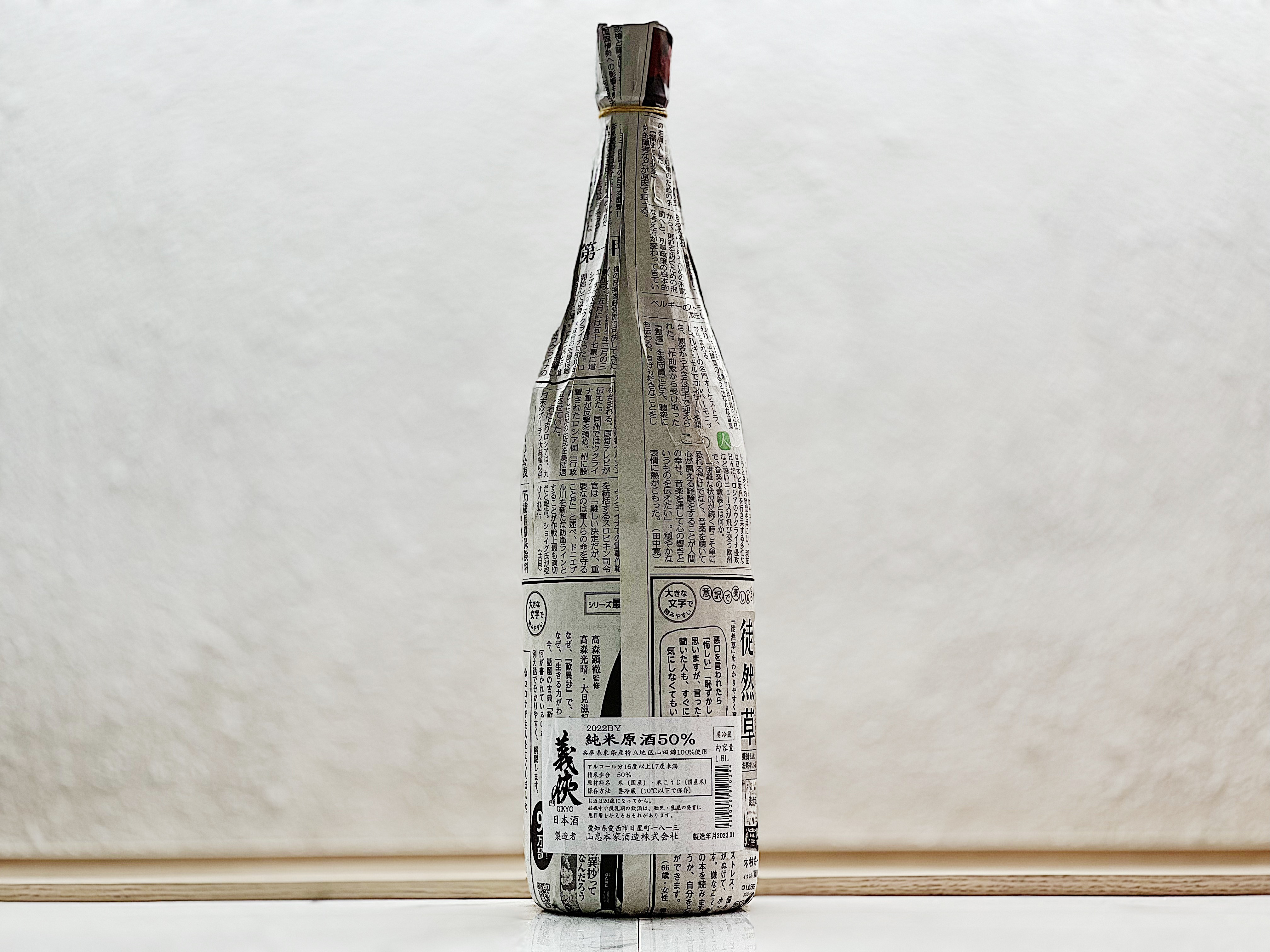 義俠 山田錦 純米原酒50% 火入 1800ml