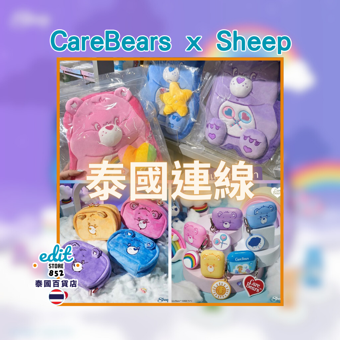 [泰國連線] CareBear x Sheep! Collection
