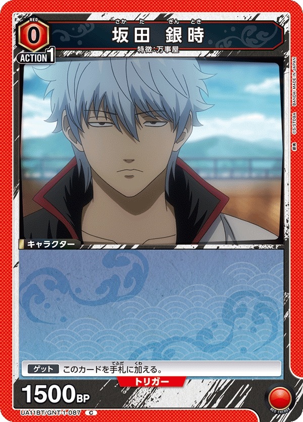 UA11BT/GNT-1-087 坂田 银时