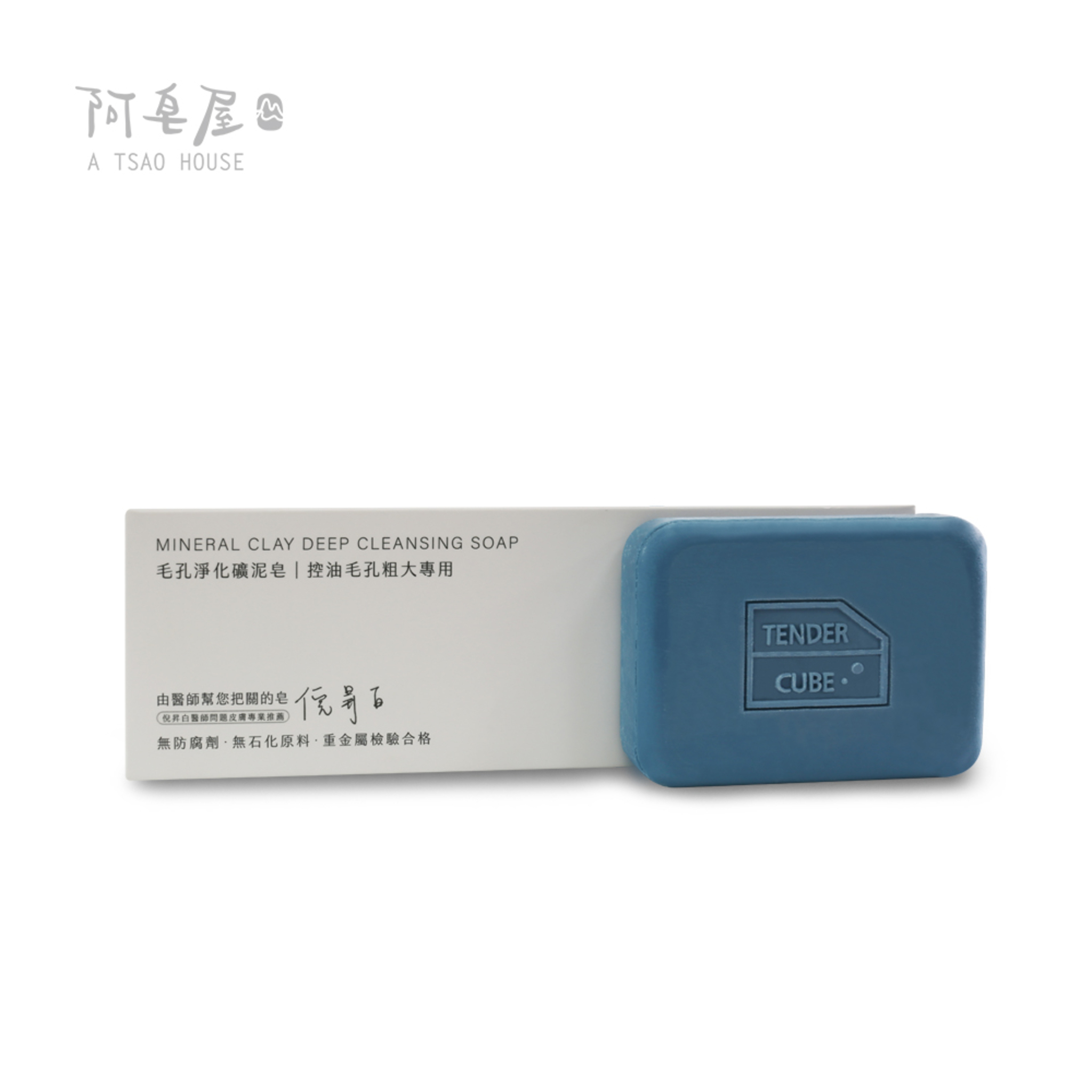【阿皂屋】毛孔淨化礦泥皂-控油毛孔粗大專用 120G