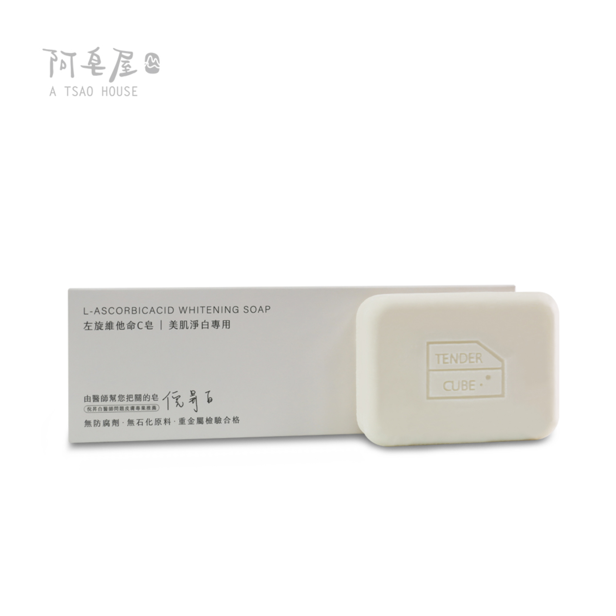 【阿皂屋】左旋維生素C皂 - 美肌淨白專用 120G